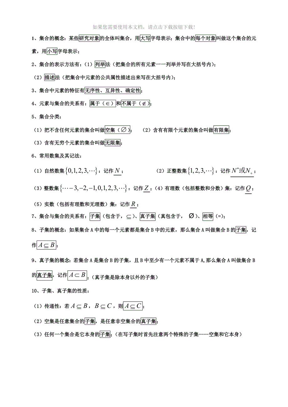 高一数学必修1知识点归纳_第1页