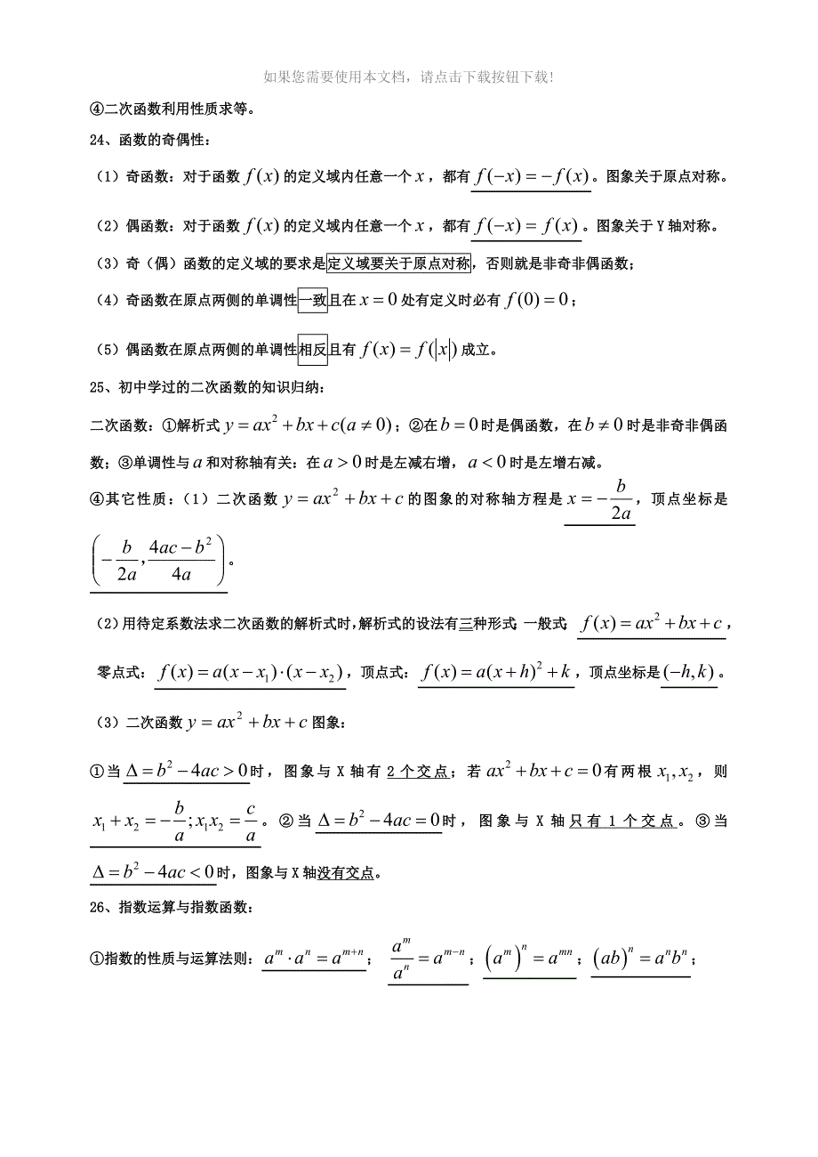 高一数学必修1知识点归纳_第4页