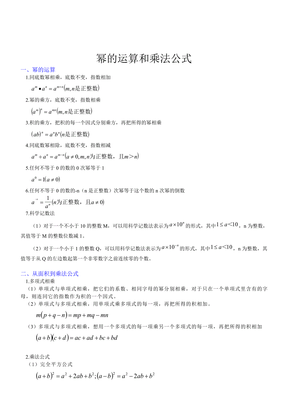 苏科版七年级下知识点总结.doc_第3页