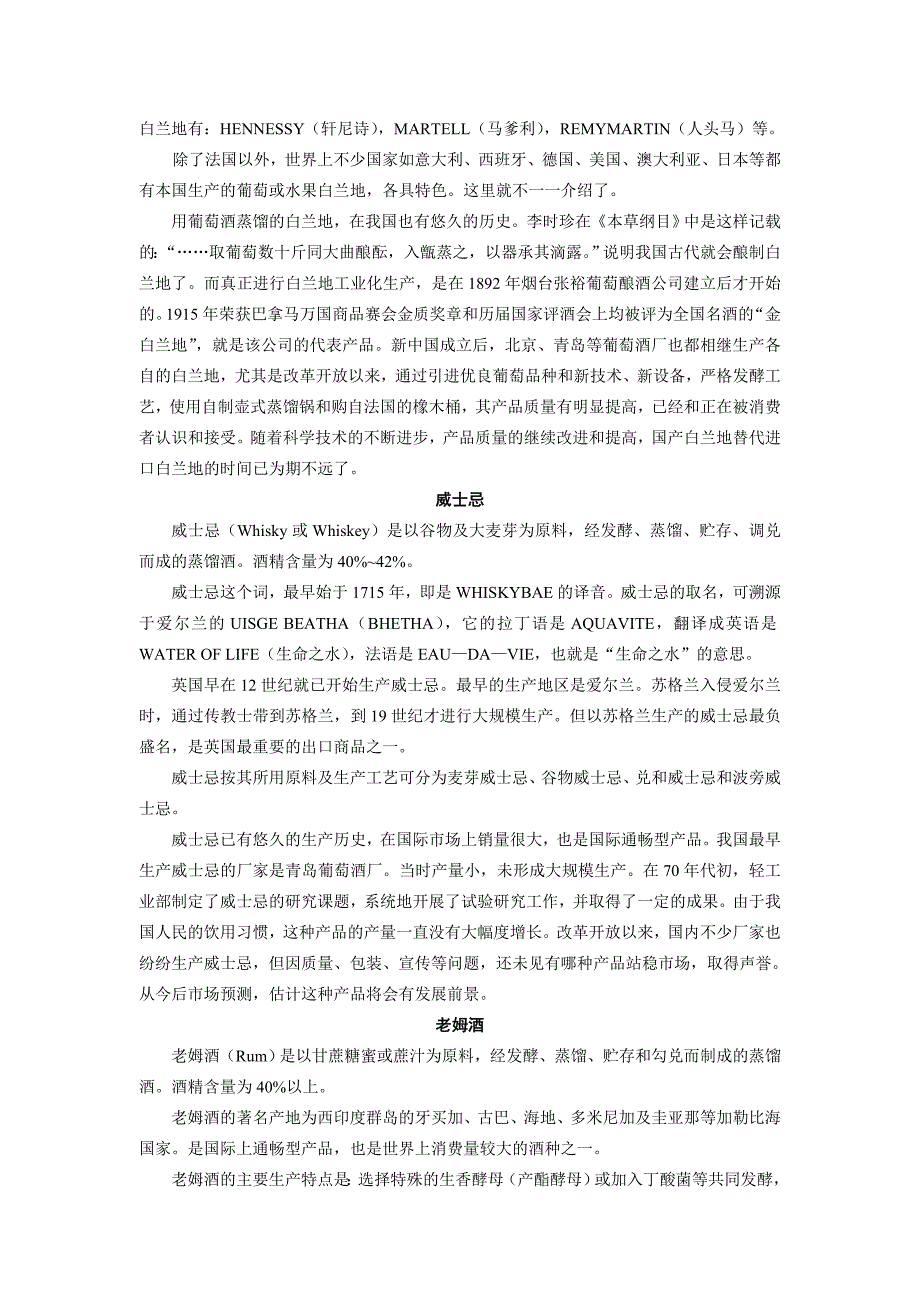 白酒基本知识.doc_第2页