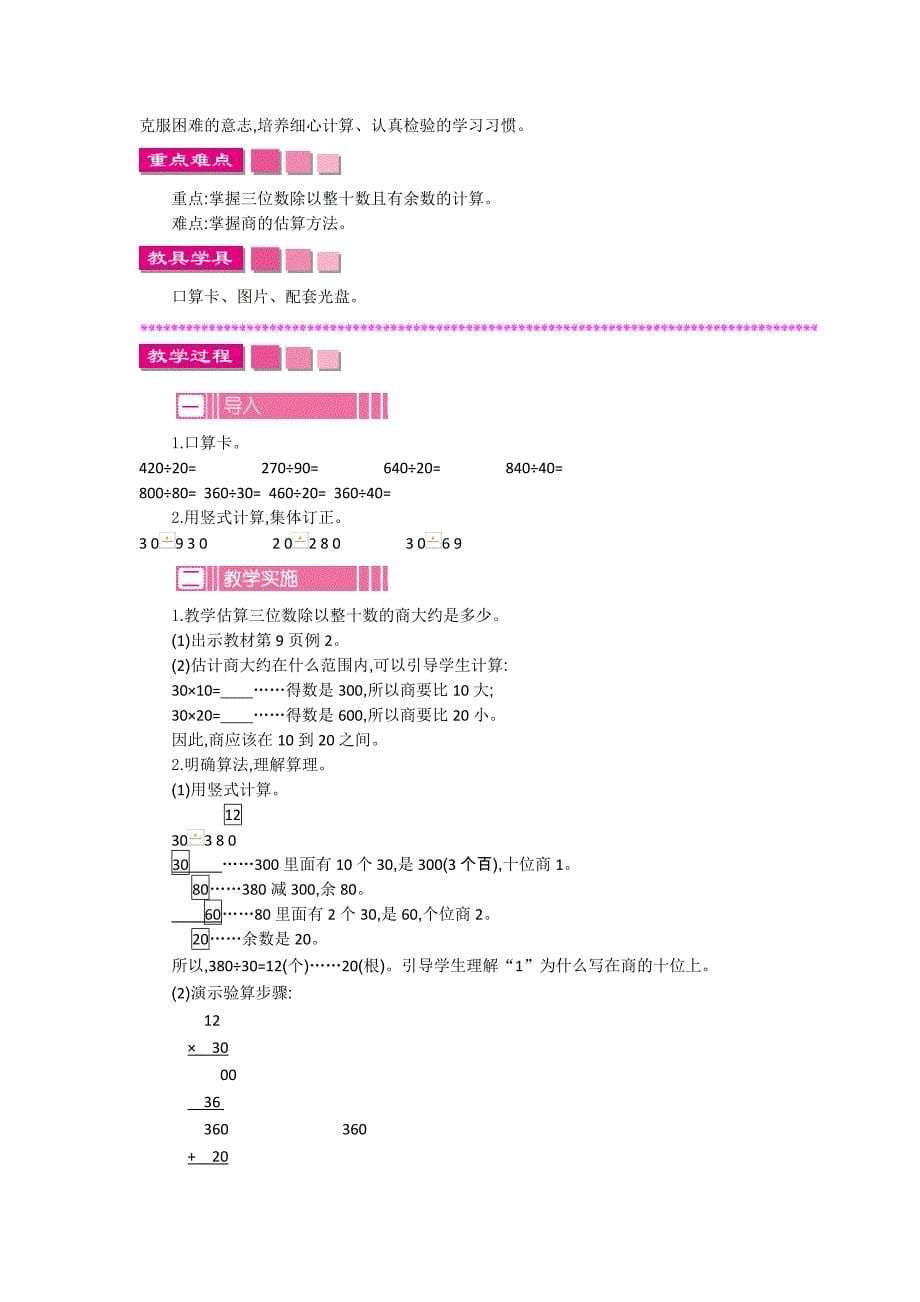 [最新]【苏教版】四年级上册数学：第2单元两、三位数除以两位数精品教学案及答案_第5页