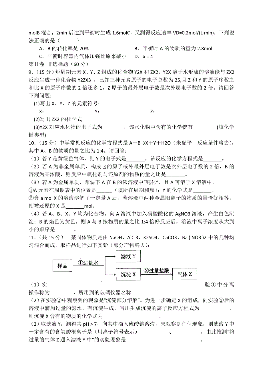 贵州省正安县2012届高三化学下学期模拟试题新人教版_第2页