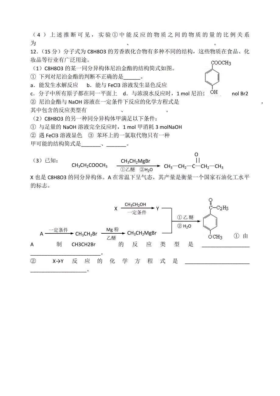 贵州省正安县2012届高三化学下学期模拟试题新人教版_第3页