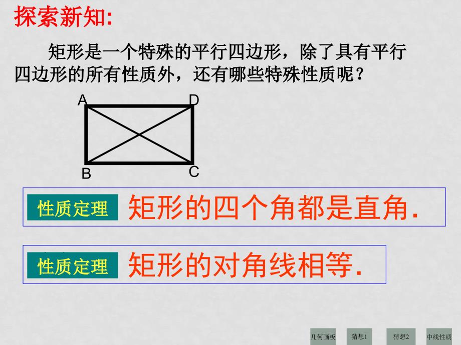 四川省雷波县民族中学八年级数学下册《19.2.1 矩形》课件 新人教版_第4页