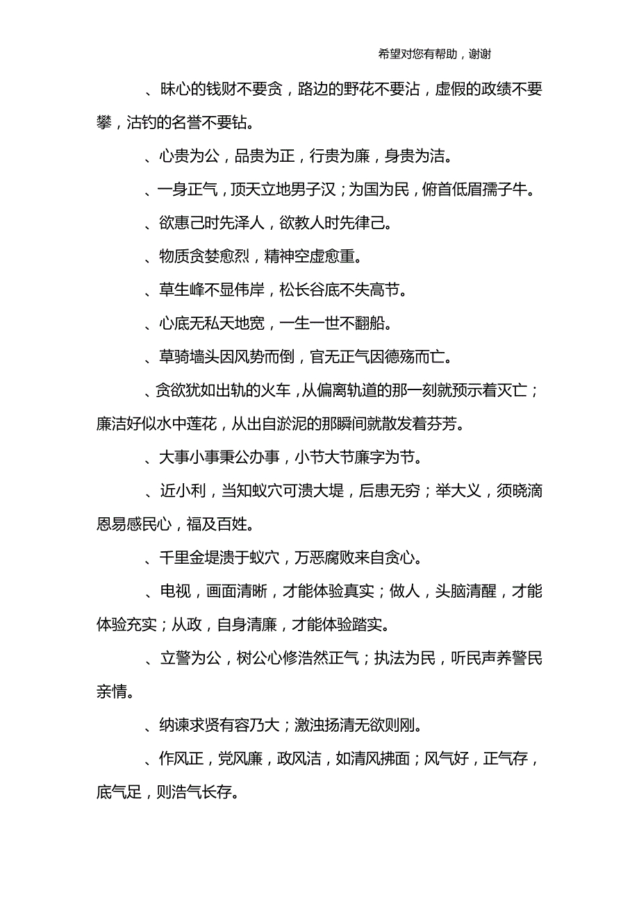 有关廉洁的格言警句_第2页