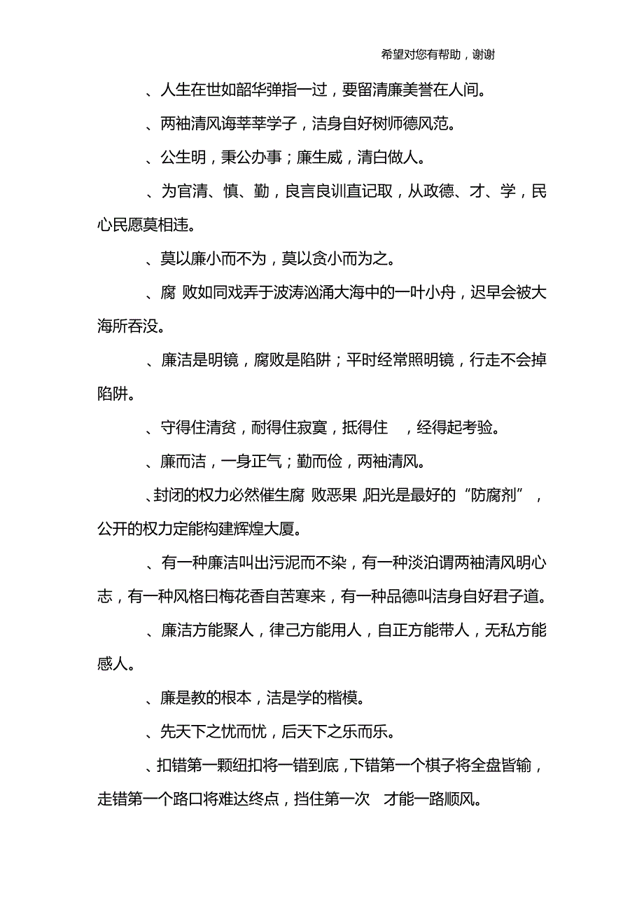 有关廉洁的格言警句_第3页