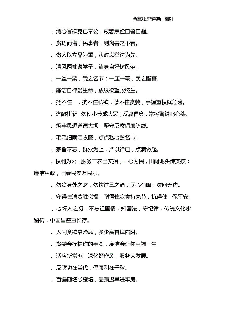 有关廉洁的格言警句_第4页