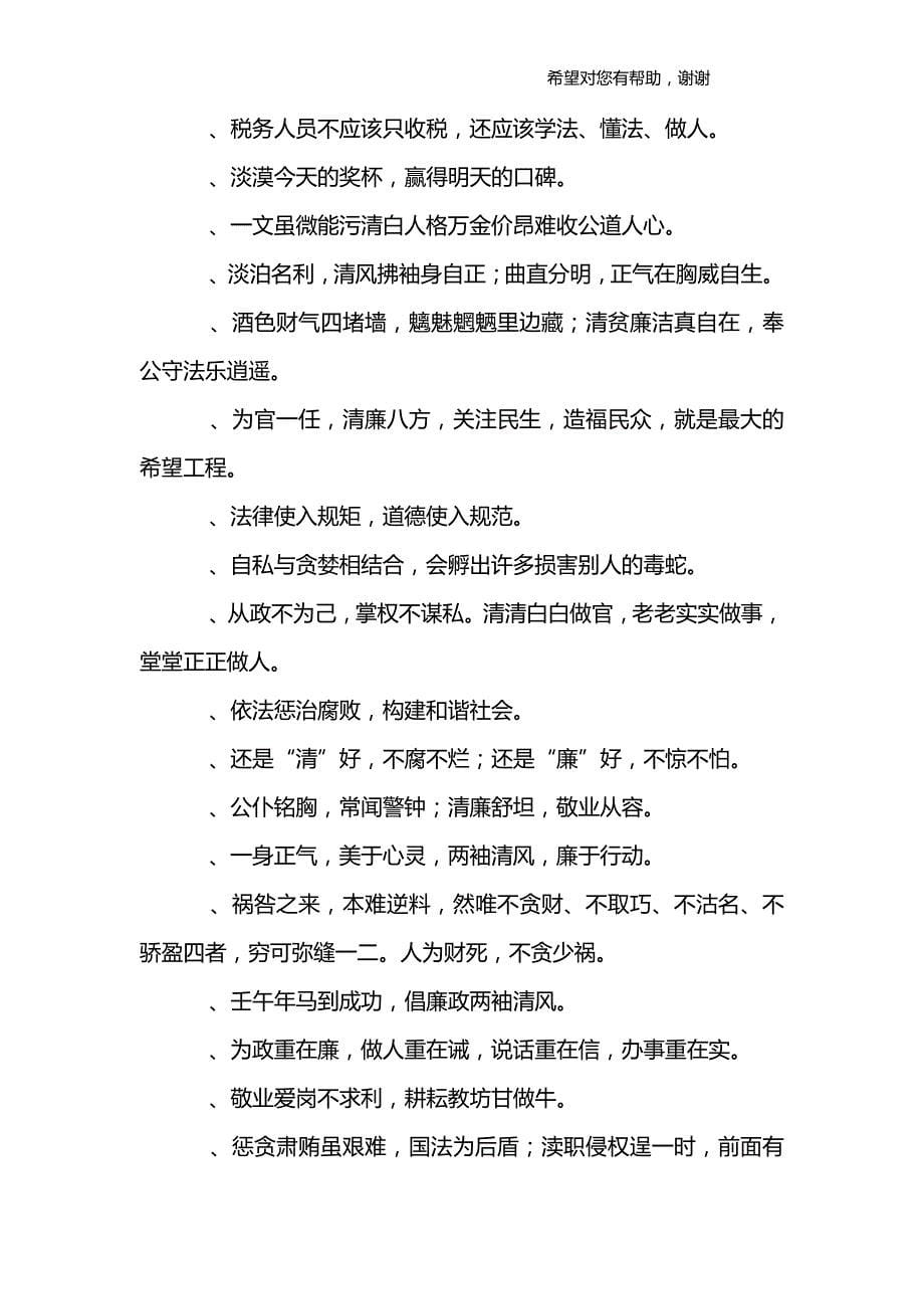 有关廉洁的格言警句_第5页