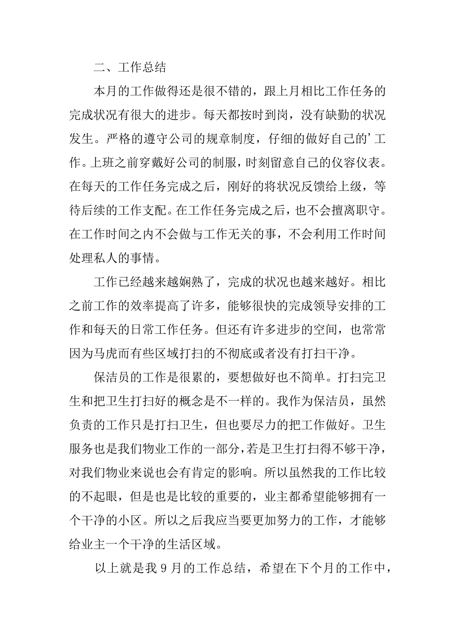 2023年保洁员个人工作总结合集篇_第2页