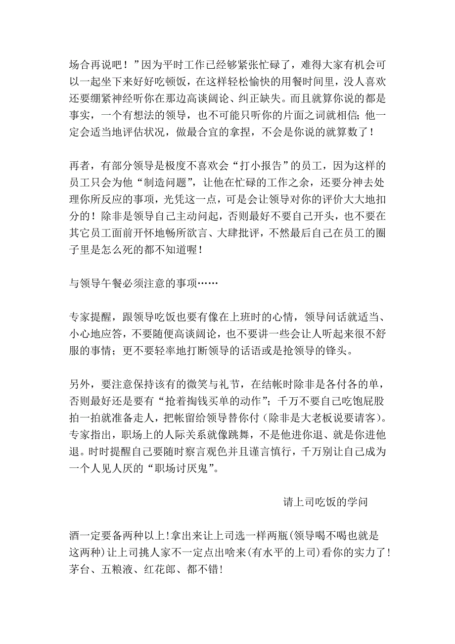 和领导吃饭的学问.doc_第4页