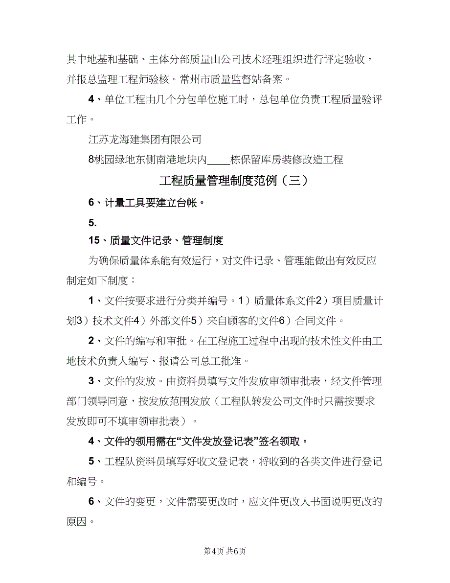 工程质量管理制度范例（三篇）_第4页