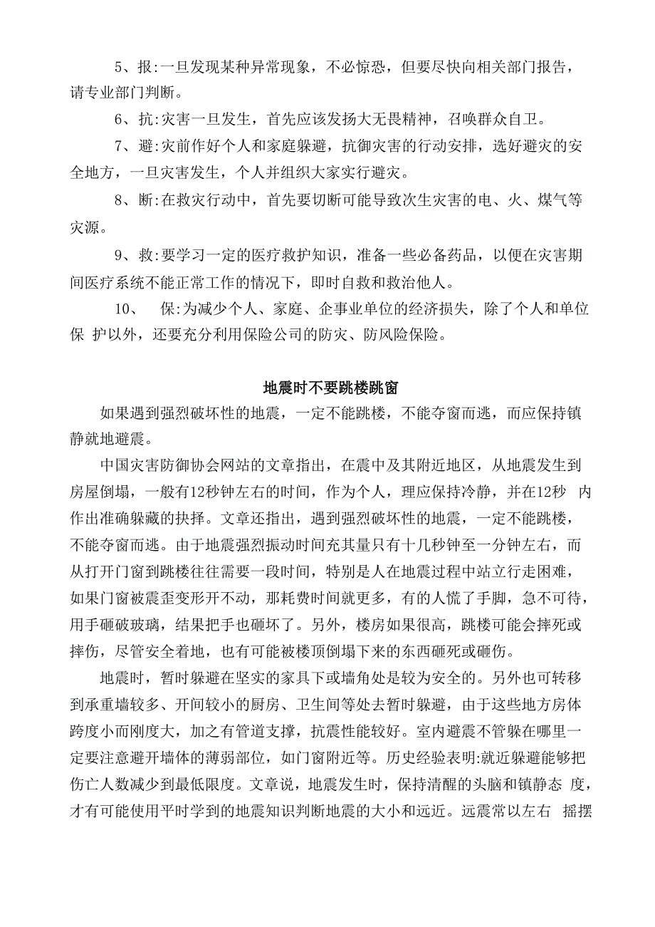 防灾减灾、紧急疏散、自救逃生知识_第2页