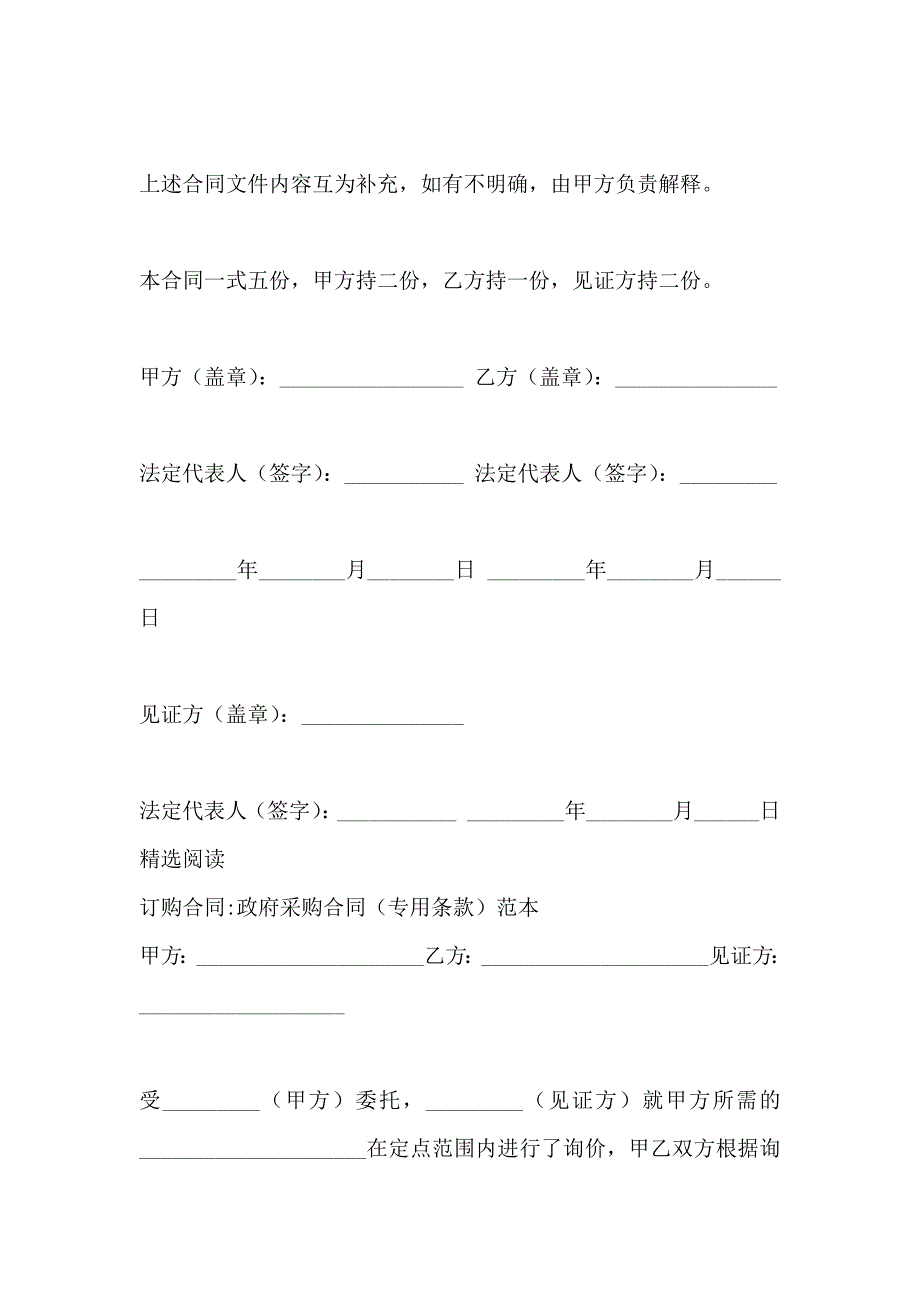 政府采购合同专用条款_第3页