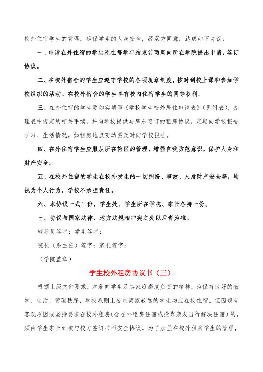 学生校外租房协议书(3篇)_第3页