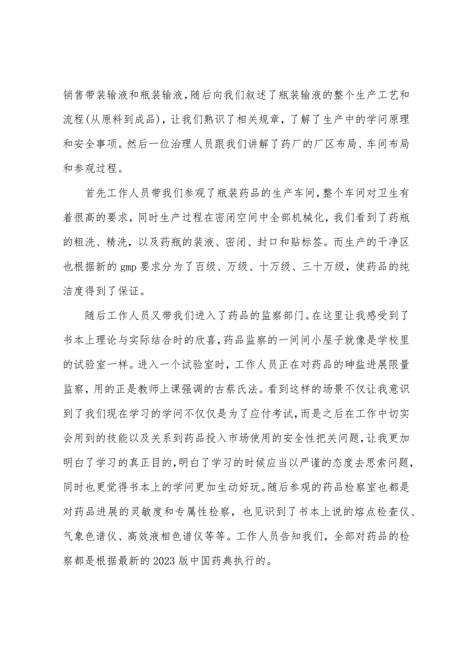 药厂生产实习报告.docx_第2页