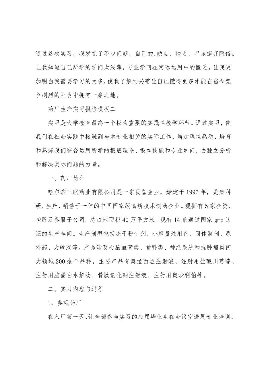 药厂生产实习报告.docx_第5页