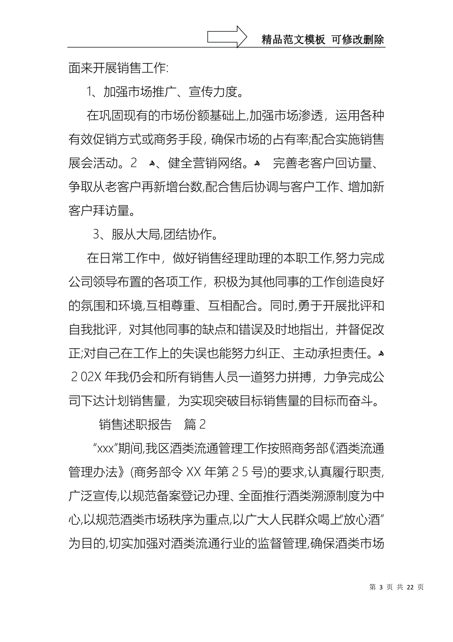 销售述职报告范文7篇_第3页