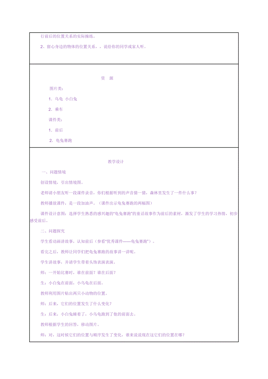 行前后的位置关系的实际操练.doc_第1页