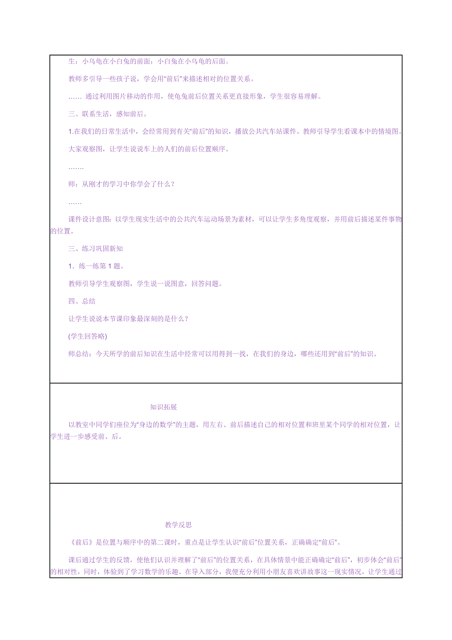 行前后的位置关系的实际操练.doc_第2页