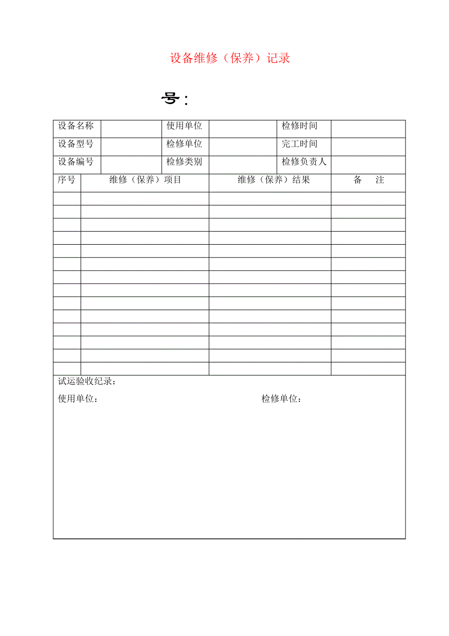 【最新推荐】安全表格汇总0344_第4页