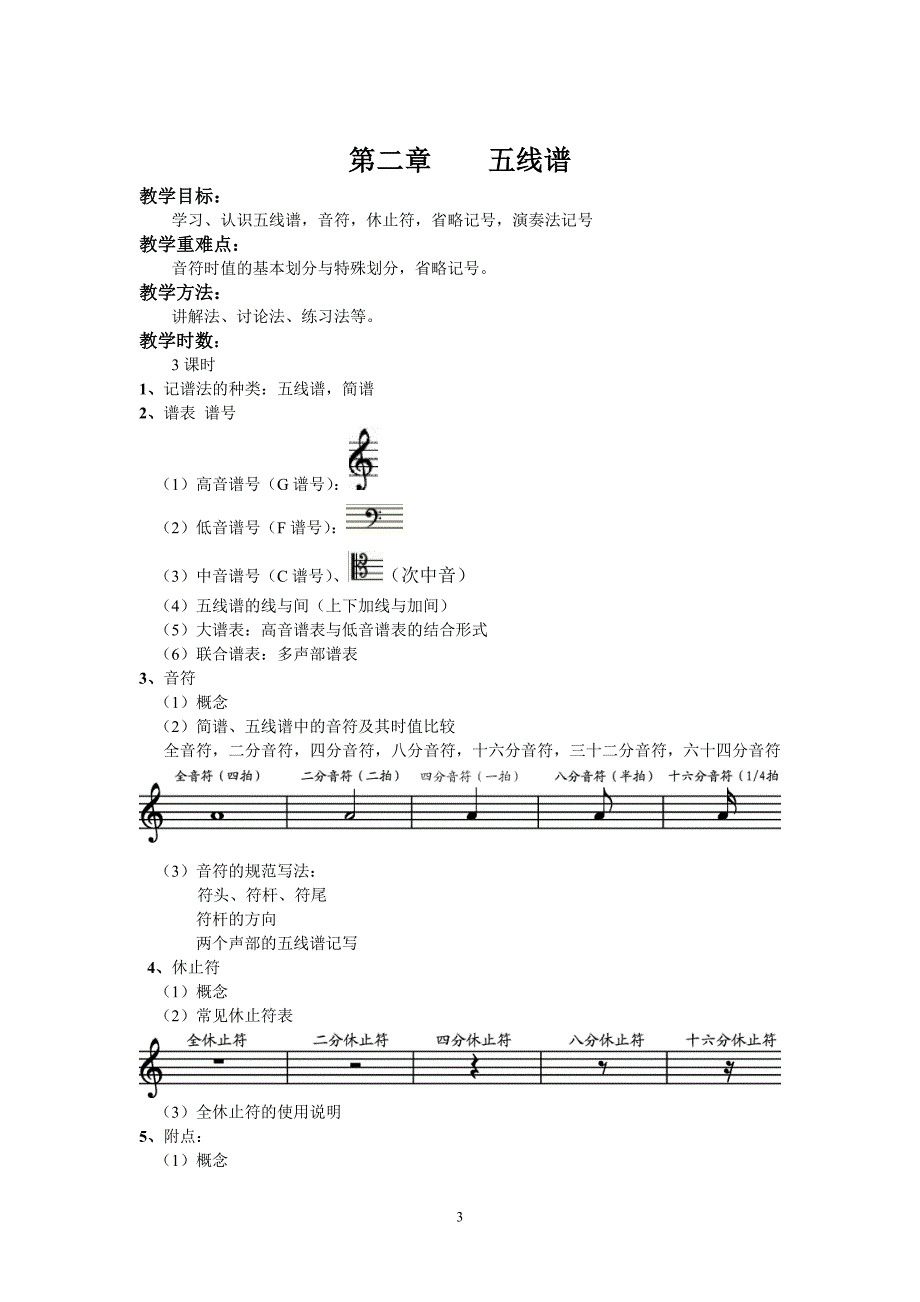 基本乐理教案(我的乐理).doc_第3页