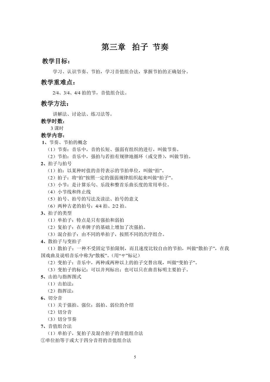 基本乐理教案(我的乐理).doc_第5页