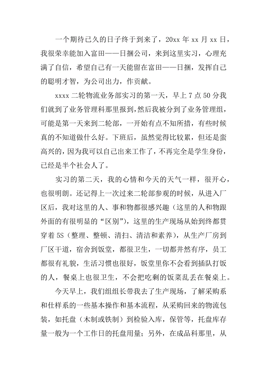 精选物流类实习报告模板6篇(有关物流类实习报告范文)_第3页