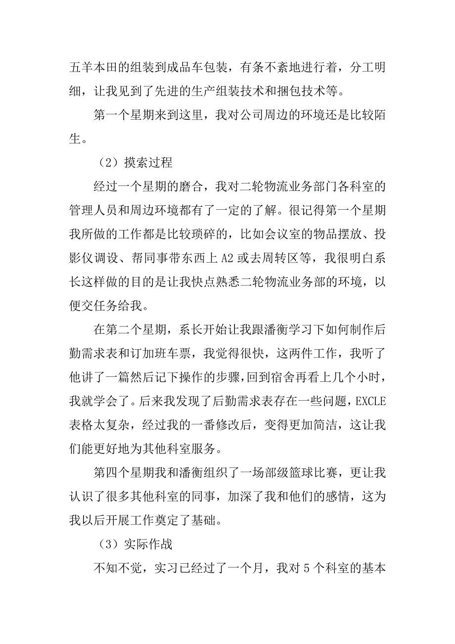 精选物流类实习报告模板6篇(有关物流类实习报告范文)_第4页