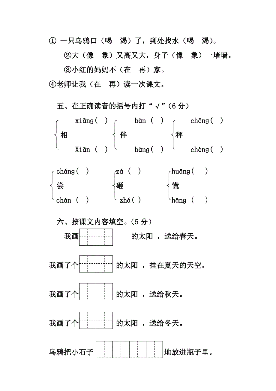 一年级语文下册第五单元测试卷_第2页