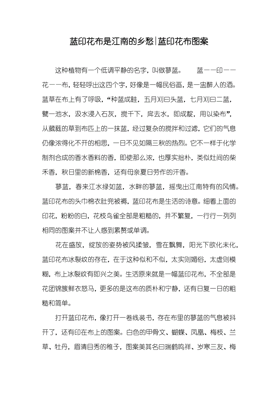 蓝印花布是江南的乡愁-蓝印花布图案_第1页