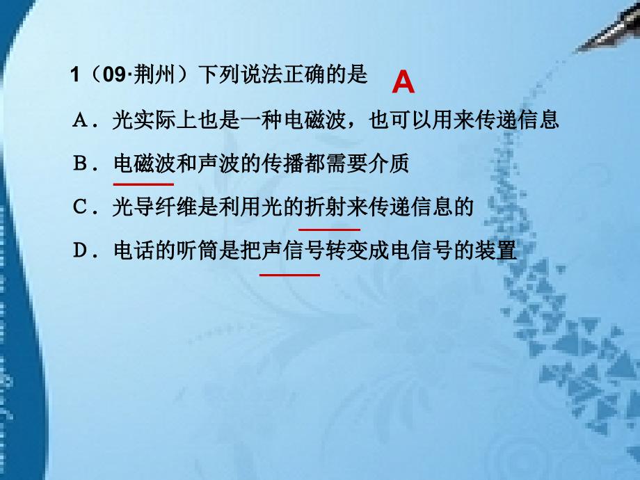 09～12年荆州中考选择题详解_第2页