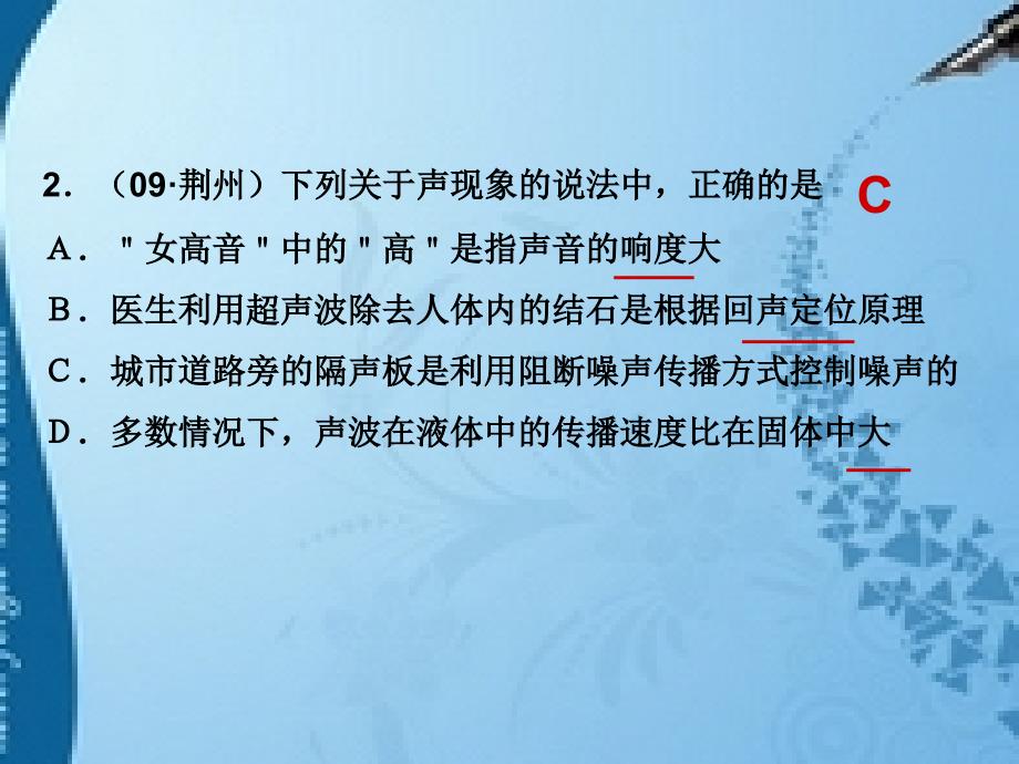 09～12年荆州中考选择题详解_第3页