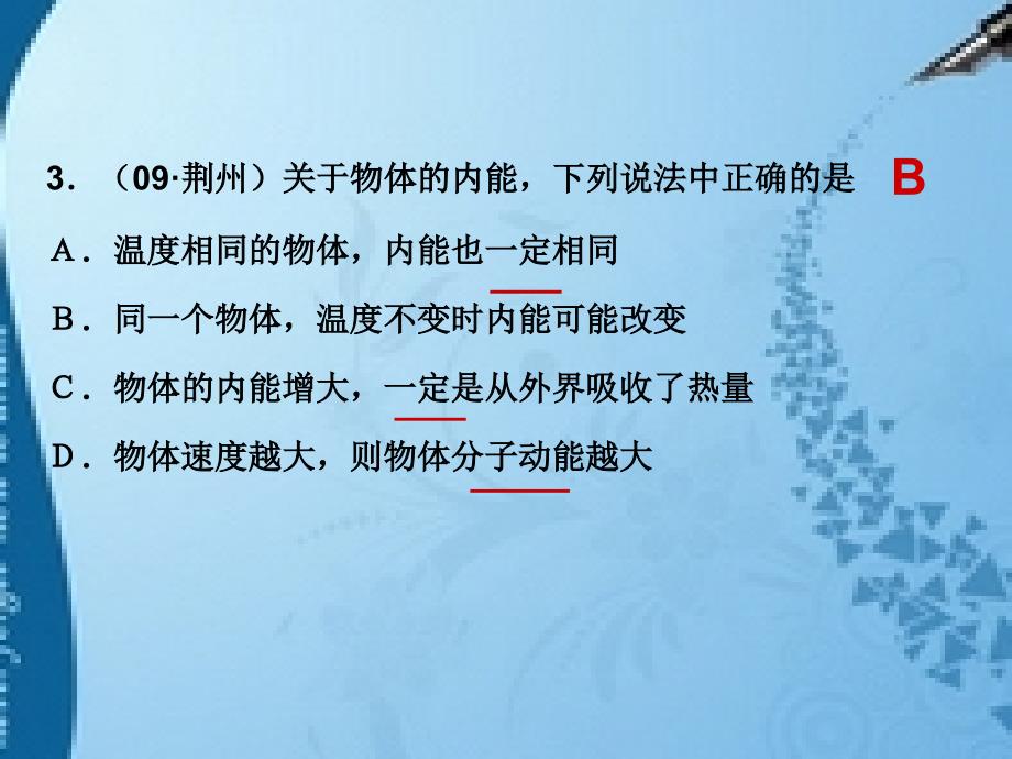 09～12年荆州中考选择题详解_第4页