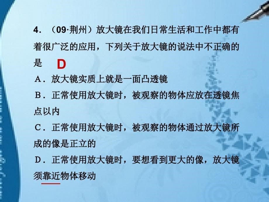 09～12年荆州中考选择题详解_第5页