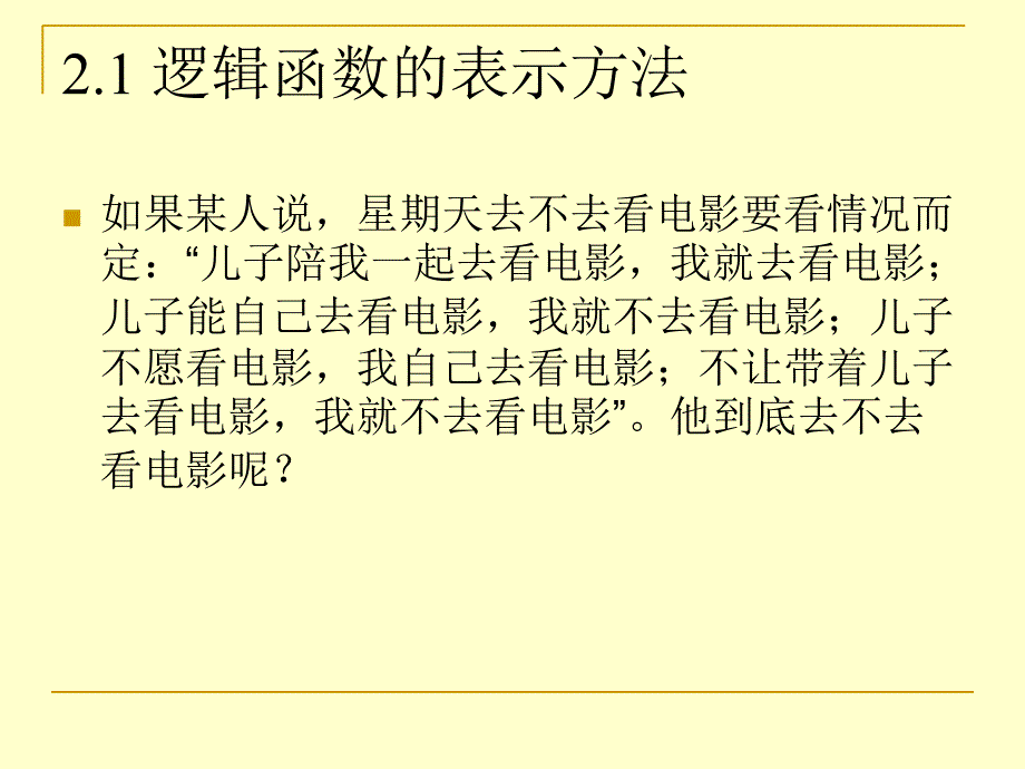 第2章数字逻辑与数字系统_第2页