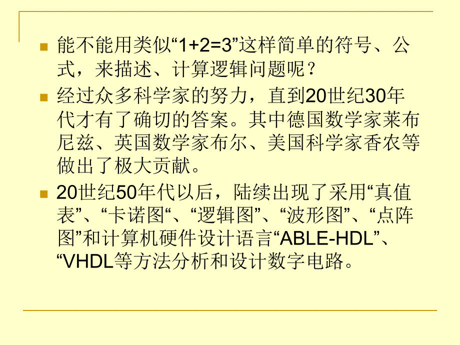 第2章数字逻辑与数字系统_第3页