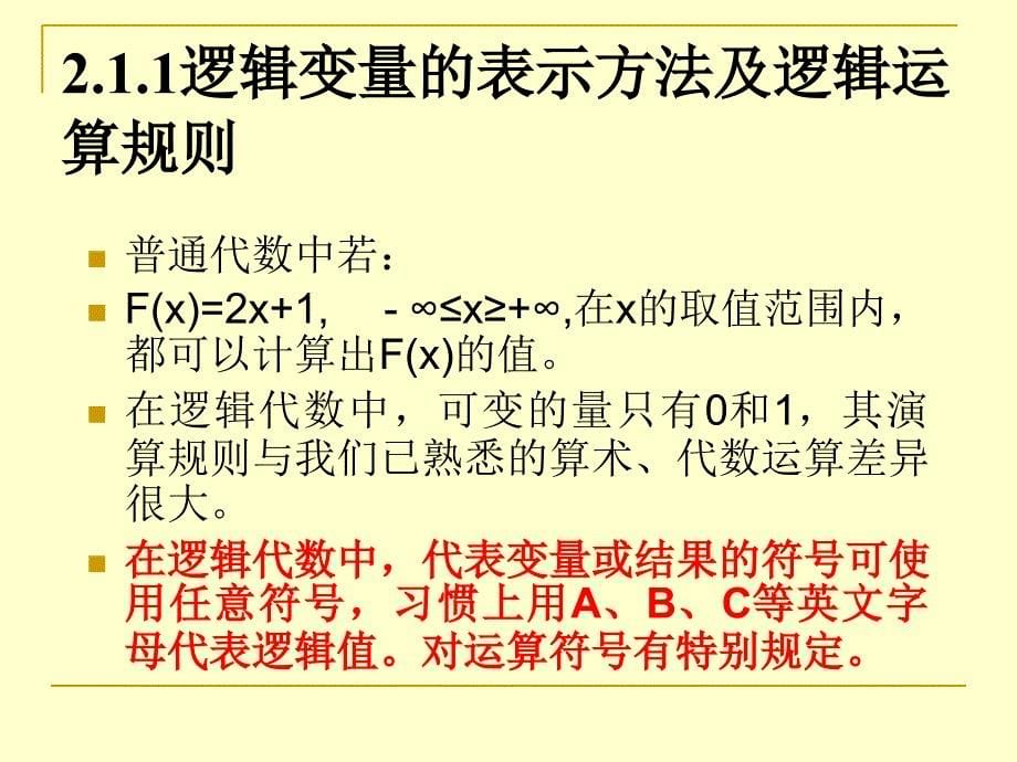 第2章数字逻辑与数字系统_第5页