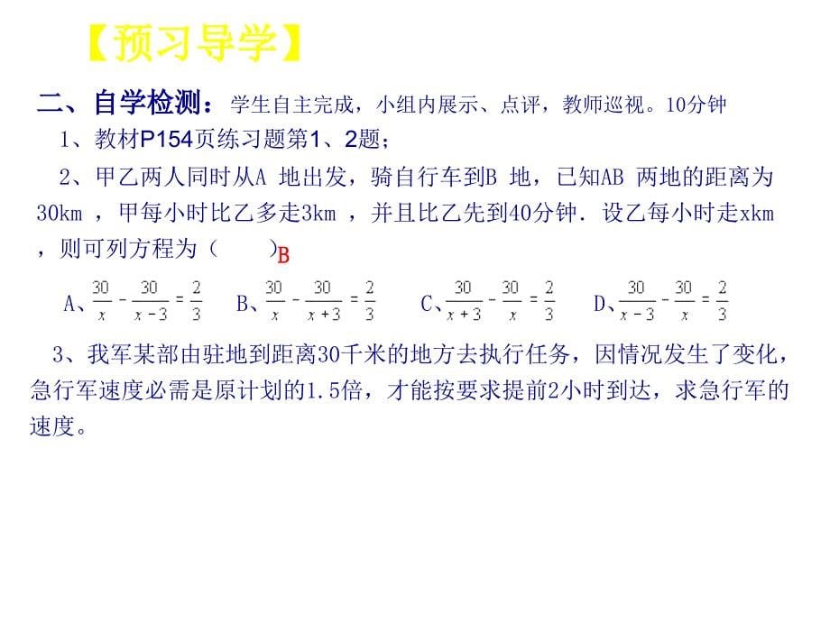 第11课时153分式方程(3)_第5页