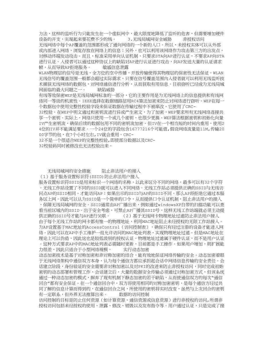 毕业论文局域网环境下若干安全问题及对策_第5页