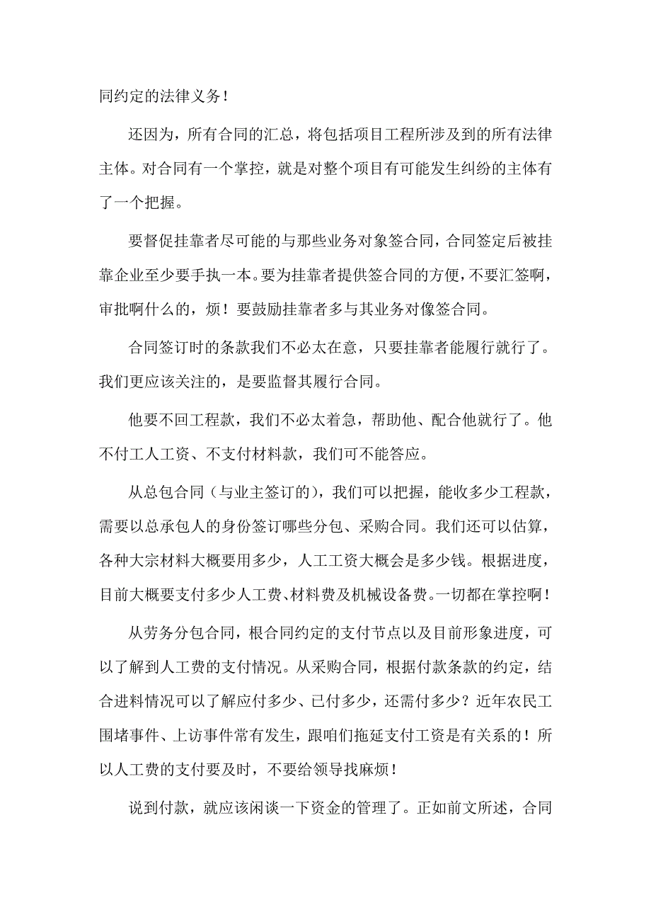 挂靠项目的管理_第4页