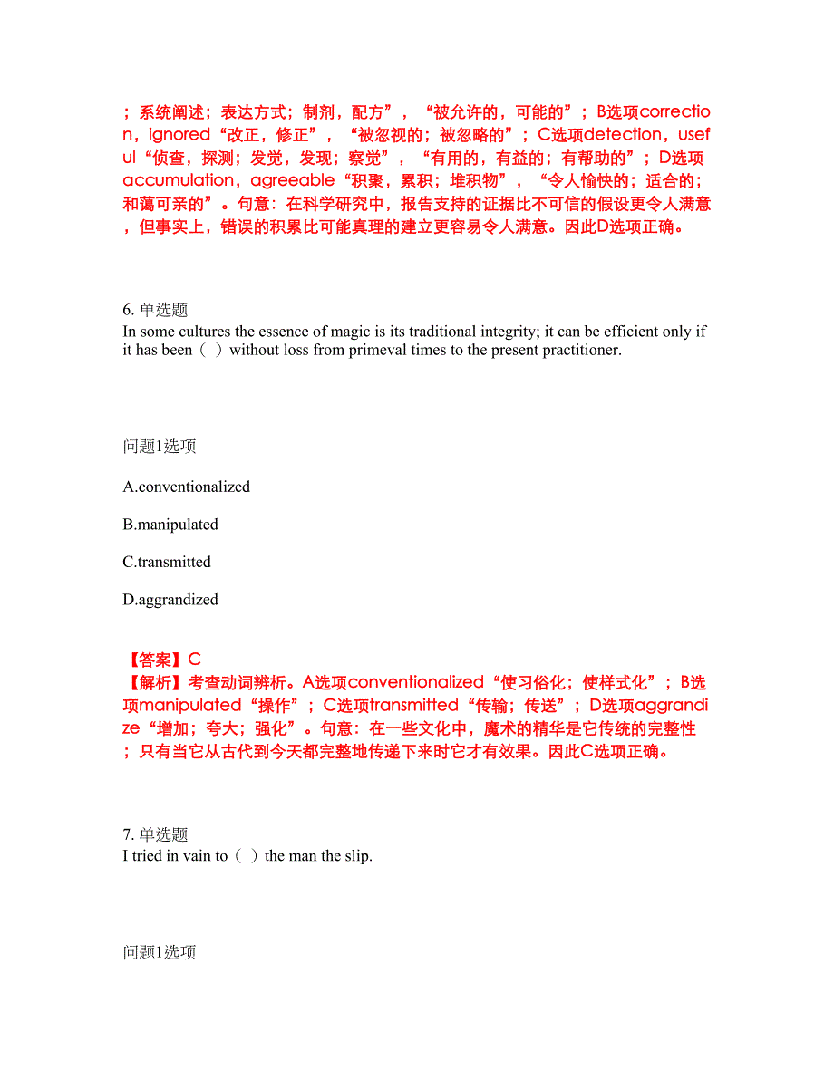 考研考博-考博英语-外交学院模拟考试题含答案44_第4页