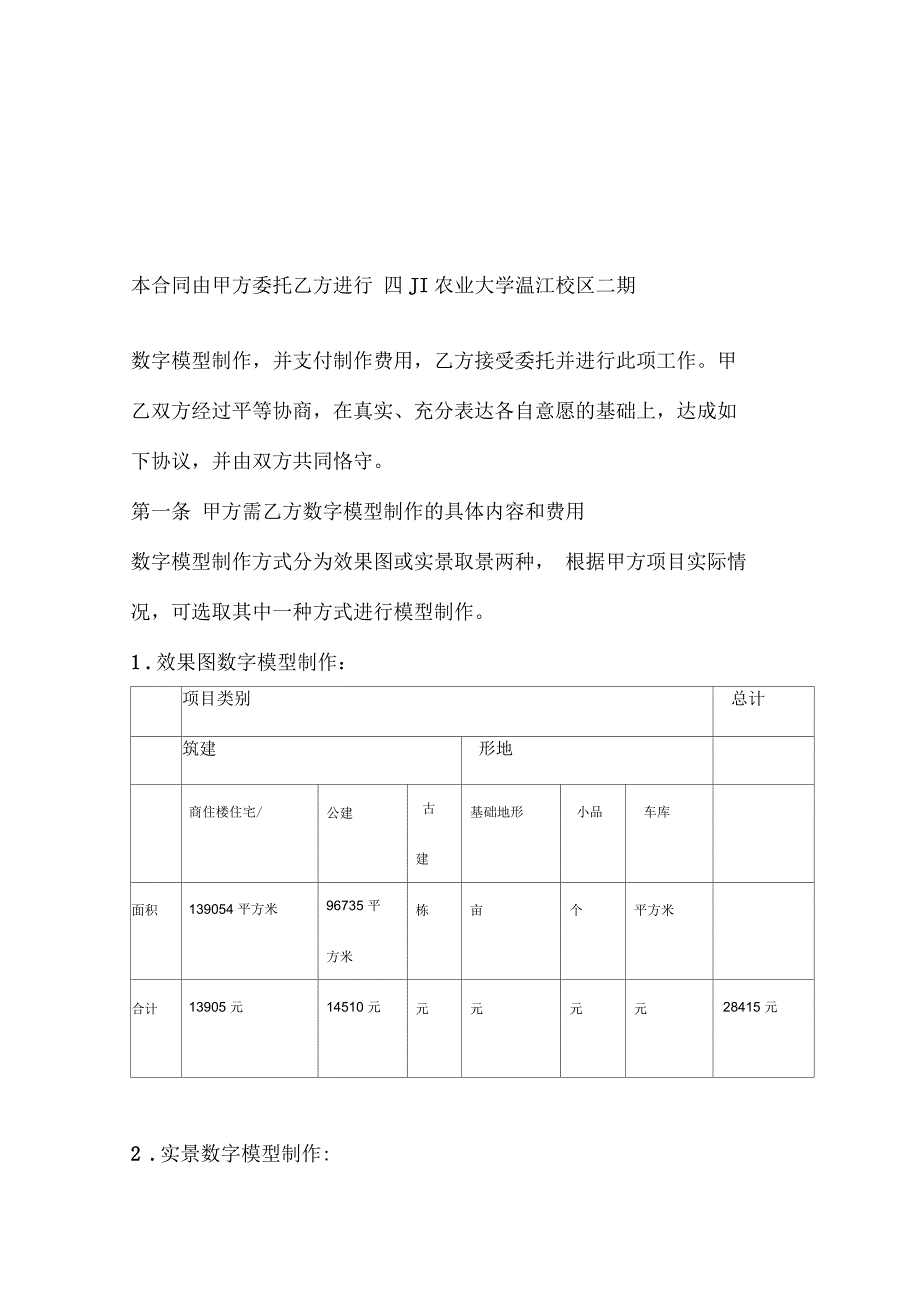 三维建模合同_第2页