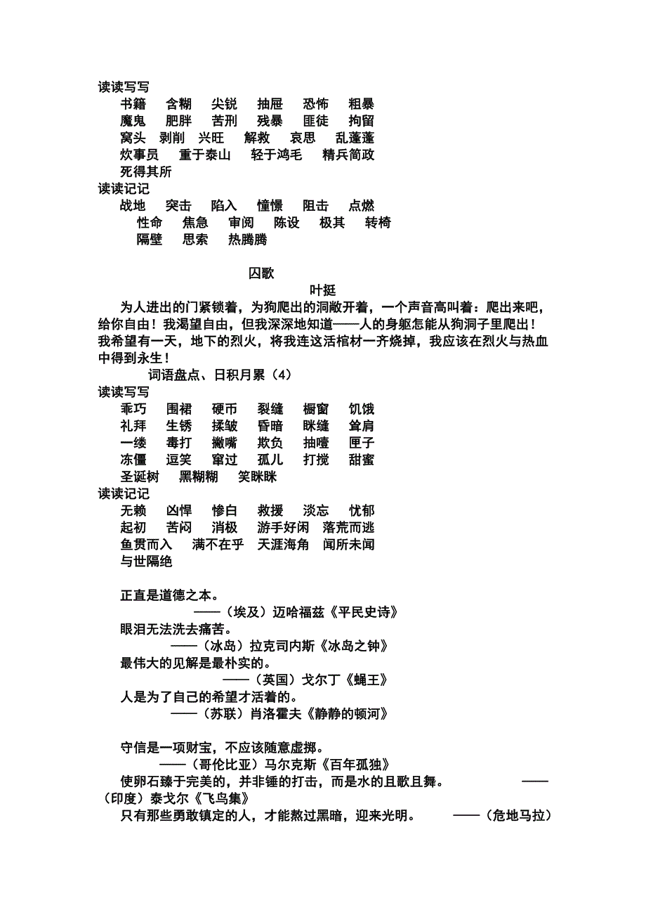 语文六年级下册词语盘点、日积月累_第2页