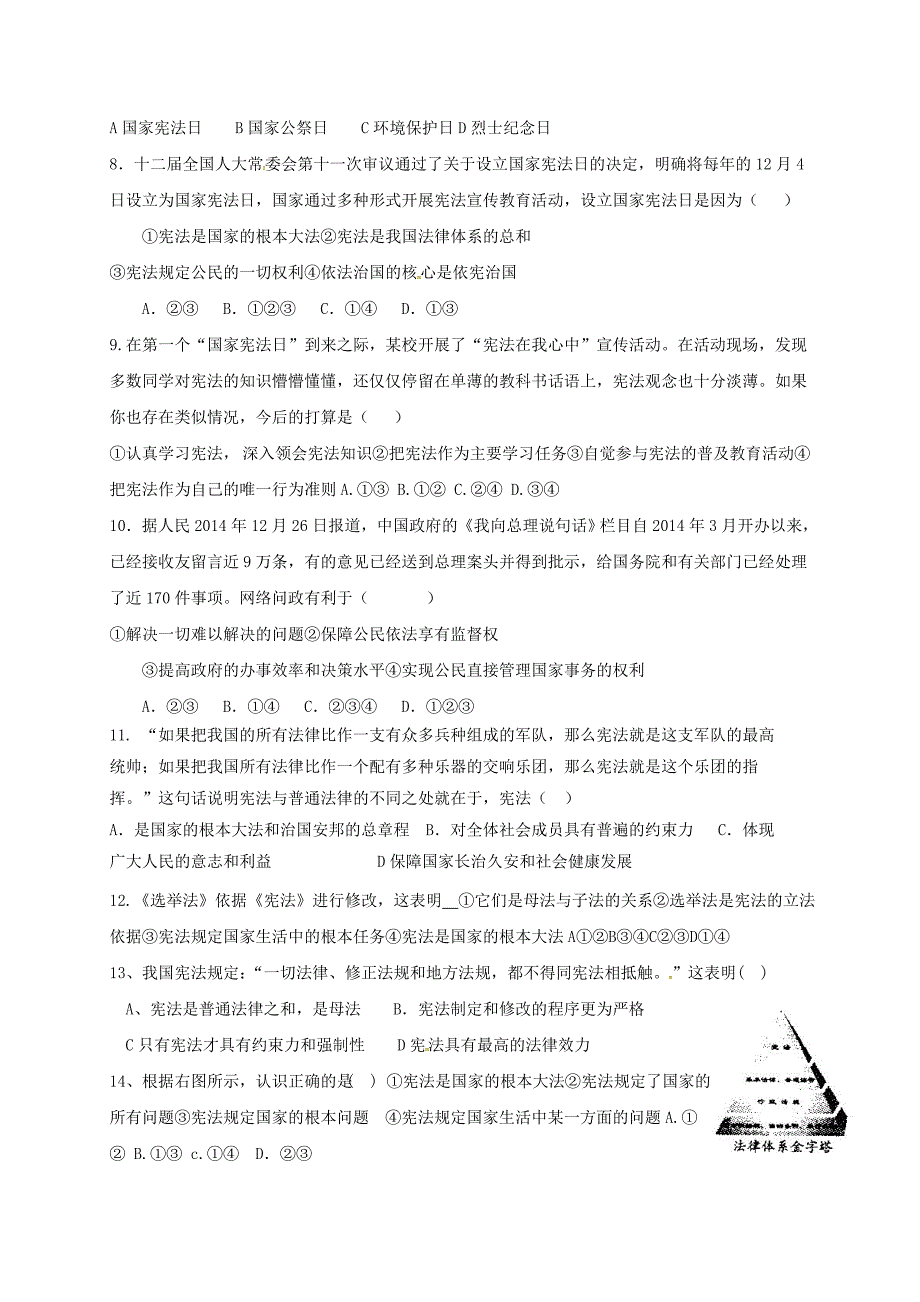 九年级政治全册第六课第二框宪法是我国的根本大法学案无答案新人教版_第2页