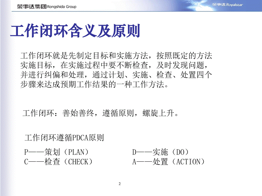 工作闭环流程图PPT课件_第2页