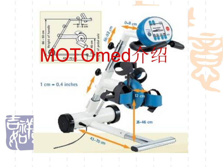 德国制造MOTOmed.ppt_第1页