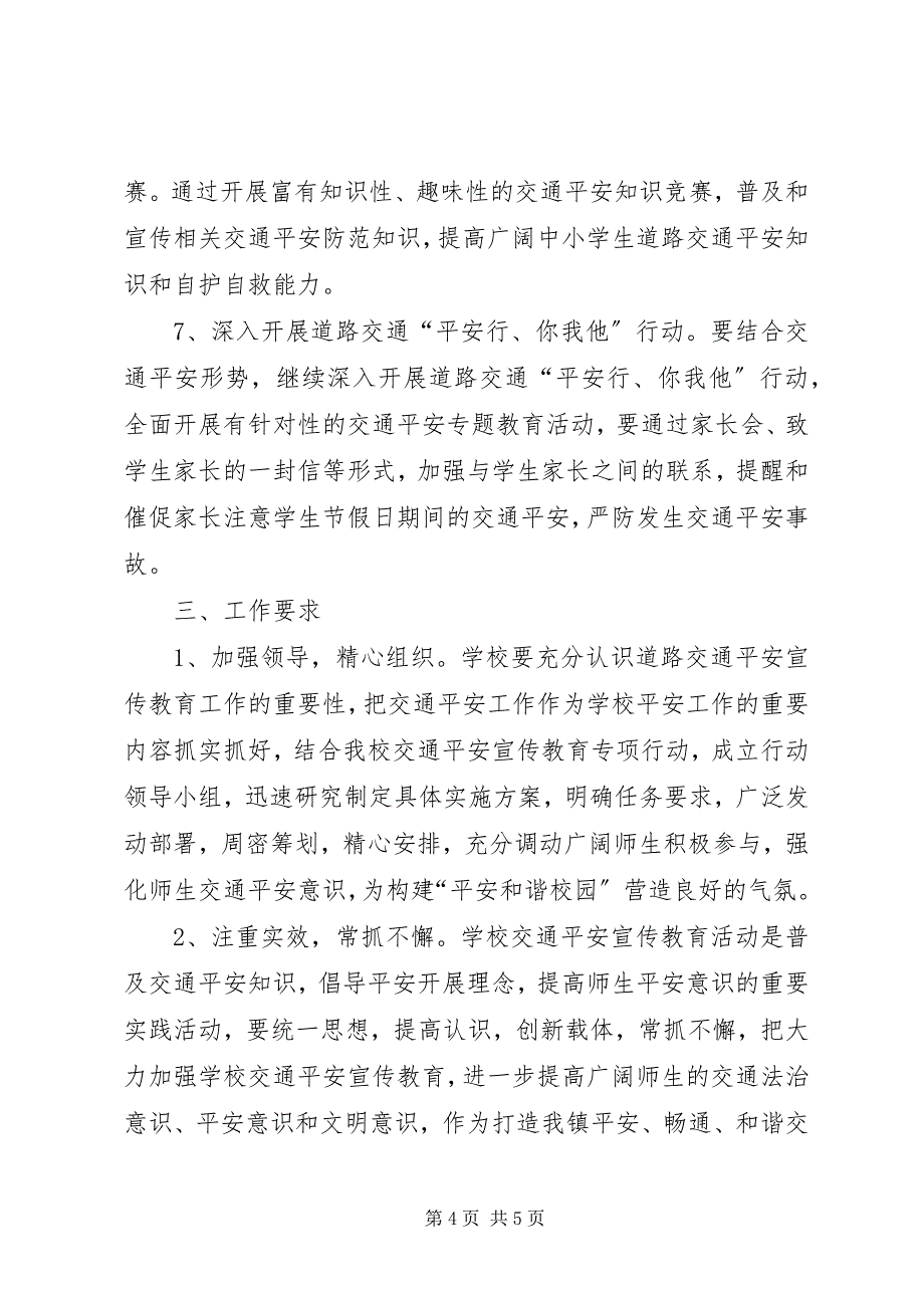 2023年红庙小学交通安全宣传教育专项行动实施方案.docx_第4页