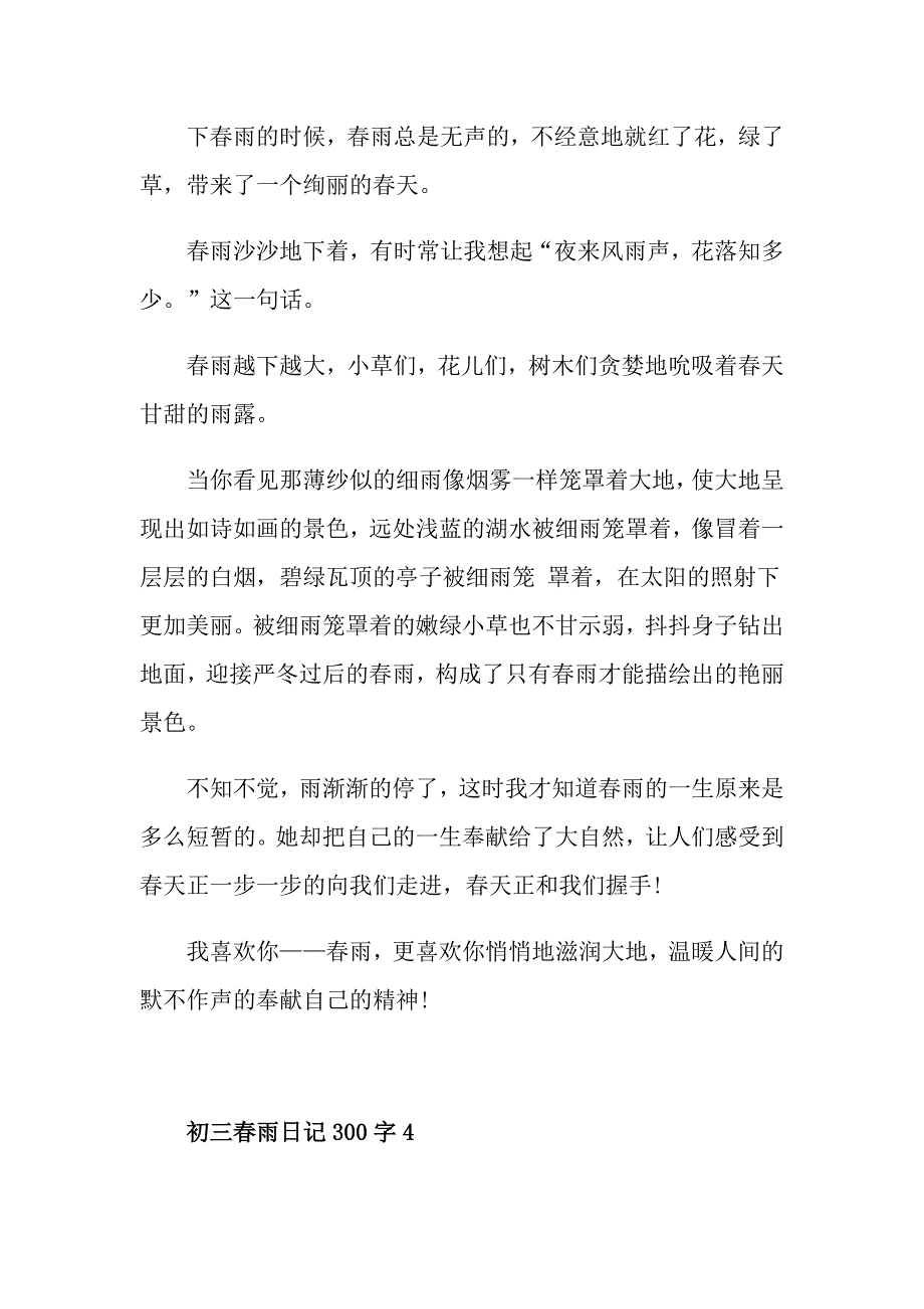初三雨日记300字优秀范文_第3页