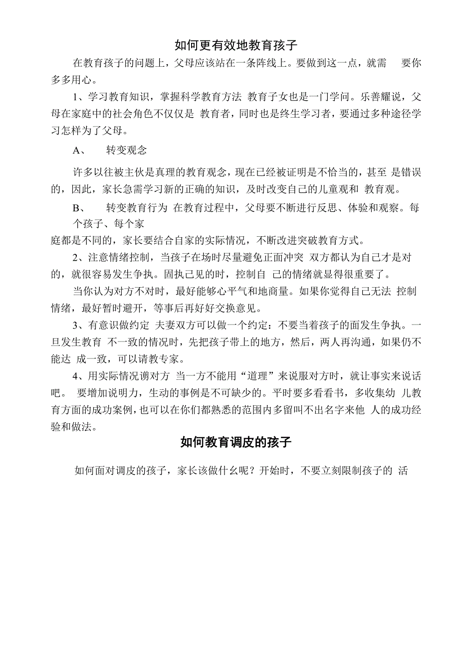 幼儿园教育家长培训材料_第1页