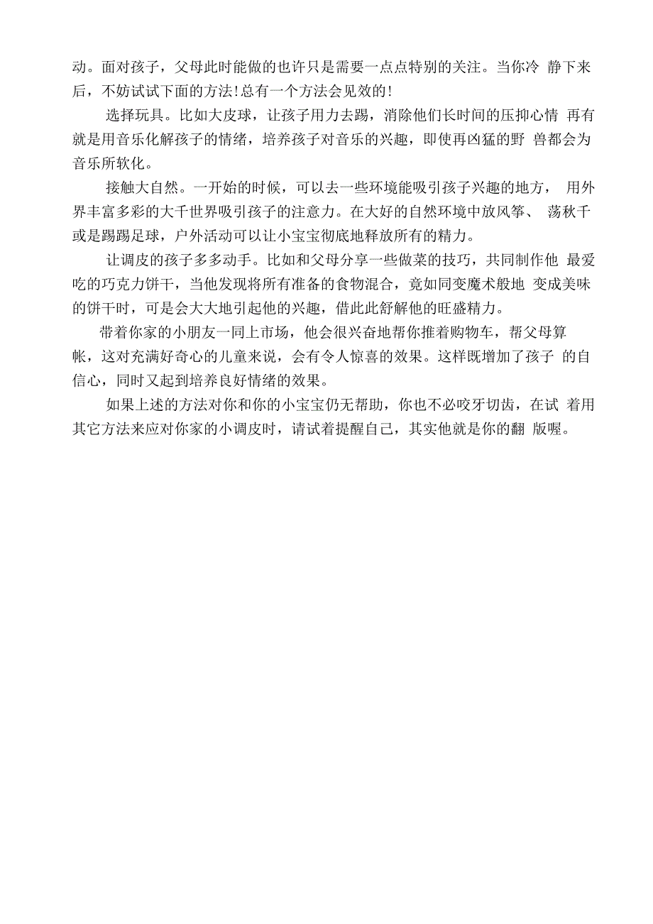 幼儿园教育家长培训材料_第2页